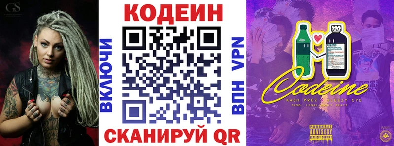 Codein напиток Lean (лин)  Севастополь 